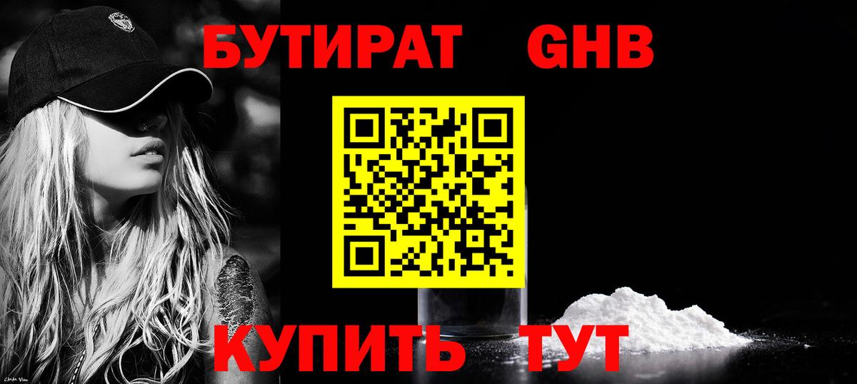Бутират Butirat  Вход с VPN  Ярцево 