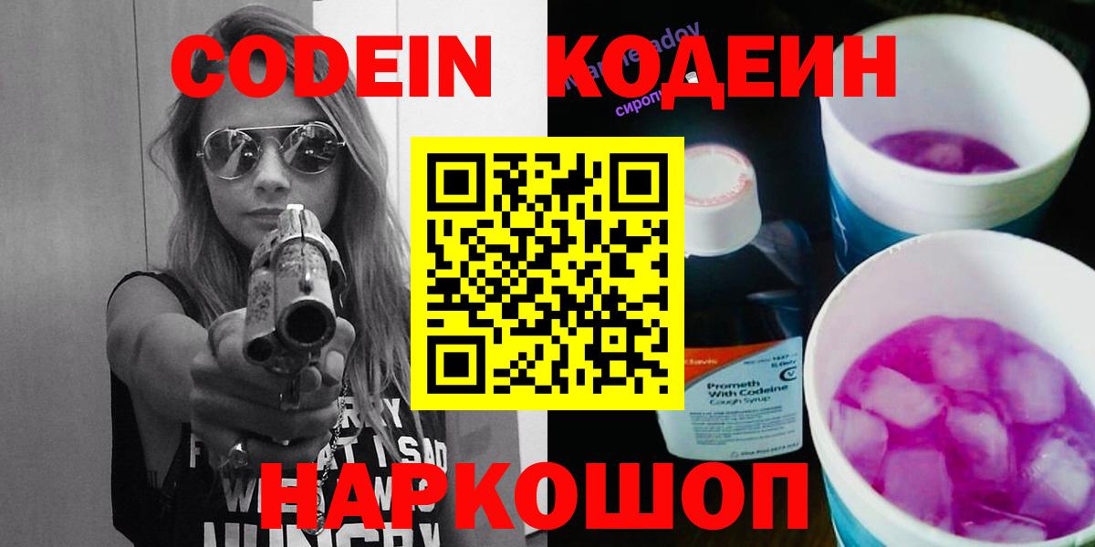 Кодеин напиток Lean (лин) Ярцево
