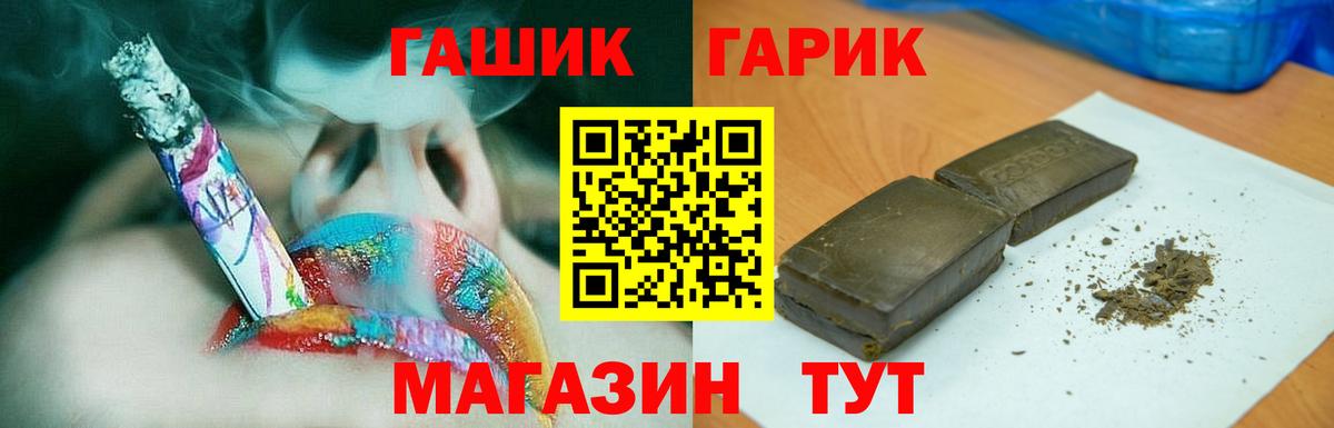 ГАШИШ  Гашиш 40% ТГК  Вход с VPN  магазин продажи наркотиков  Ярцево 