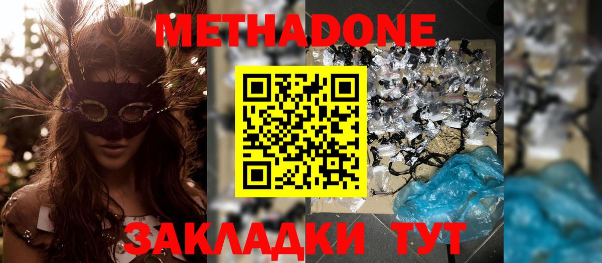 МЕТАДОН кристалл Ярцево