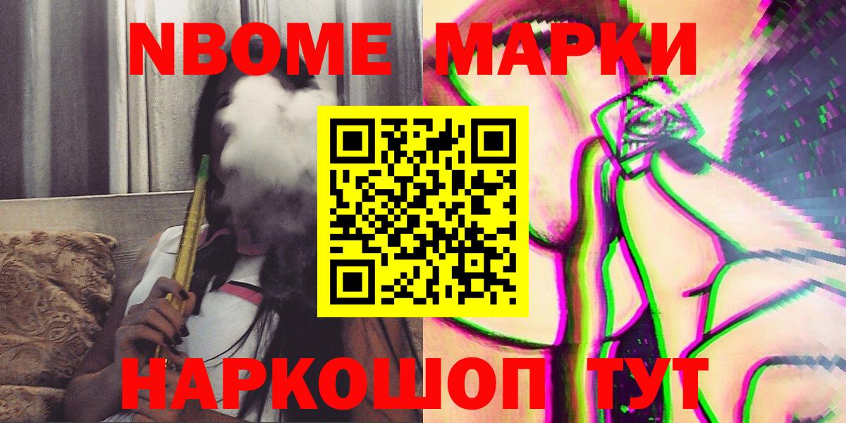 Наркотические марки 1500мкг Ярцево