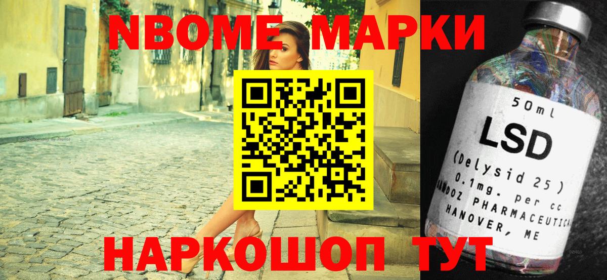Ярцево  Марки NBOMe  Вход с VPN  Наркотические марки 1,8мг  Наркотические марки 1,8мг 